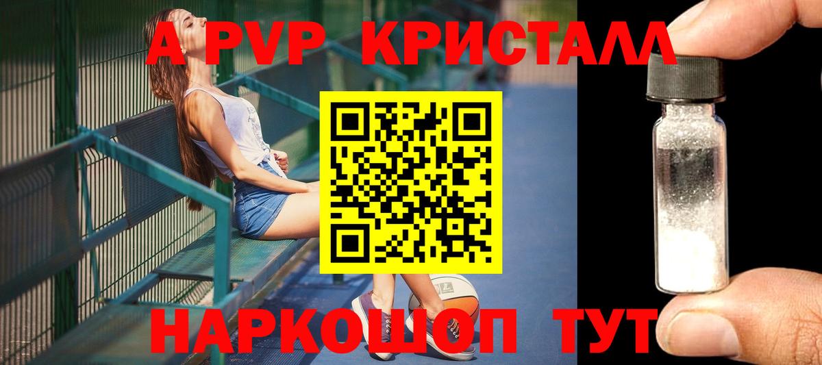 Alpha PVP крисы CK Тобольск