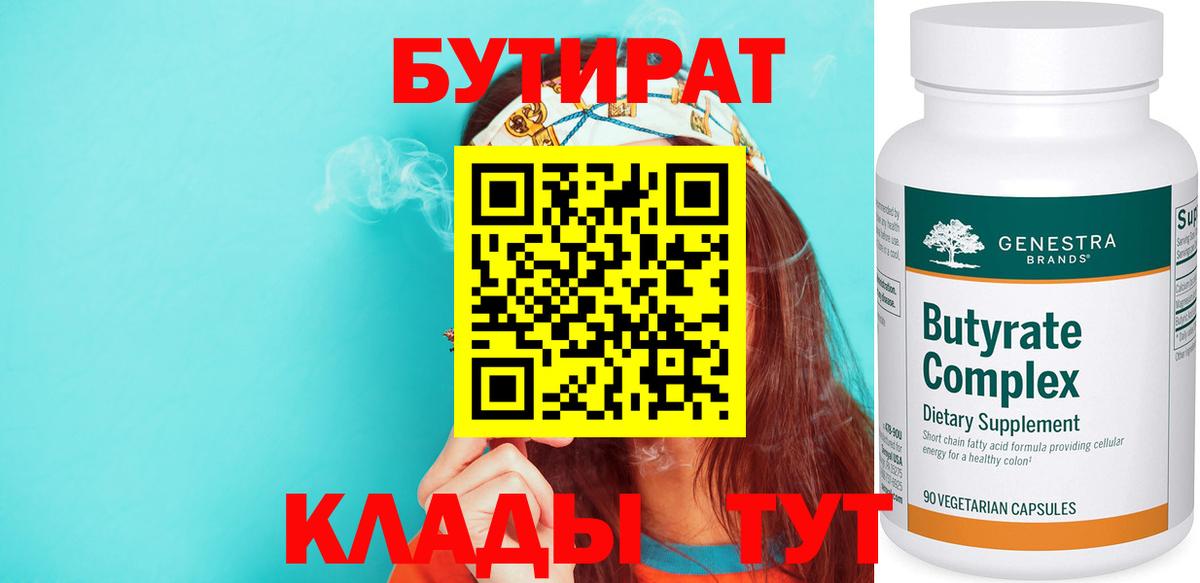 БУТИРАТ оксибутират Тобольск