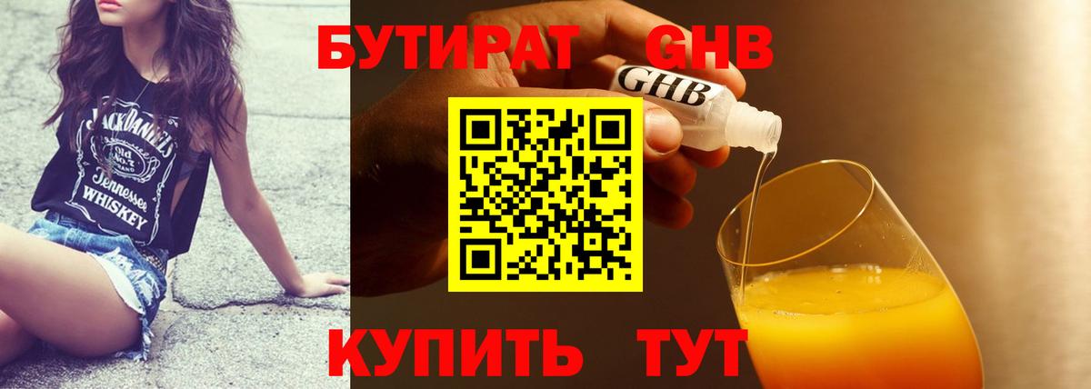 БУТИРАТ  Бутират жидкий экстази  Вход с VPN  Тобольск 