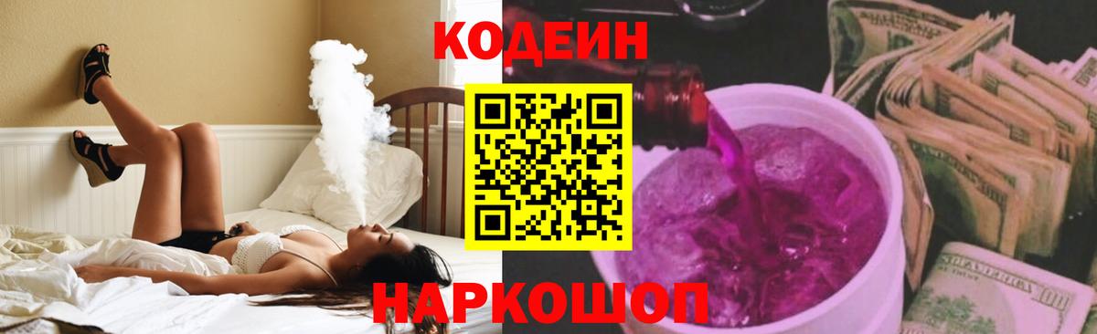 Codein напиток Lean (лин)  Вход с VPN  Тобольск  Кодеиновый сироп Lean напиток Lean (лин) 
